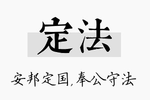 定法名字的寓意及含义