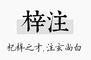 梓注名字的寓意及含义