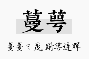 蔓萼名字的寓意及含义