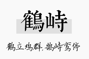 鹤峙名字的寓意及含义