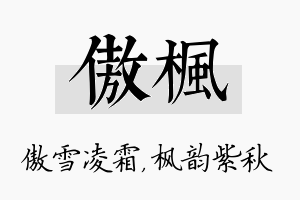 傲枫名字的寓意及含义