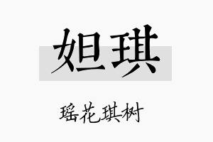 妲琪名字的寓意及含义