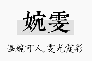 婉雯名字的寓意及含义