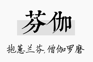 芬伽名字的寓意及含义