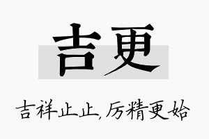 吉更名字的寓意及含义