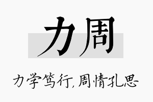 力周名字的寓意及含义