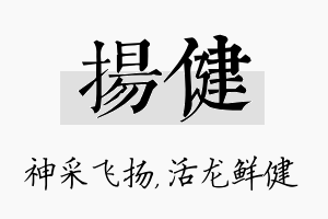 扬健名字的寓意及含义