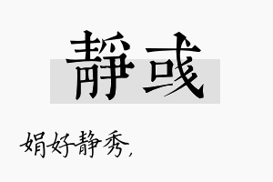 静彧名字的寓意及含义