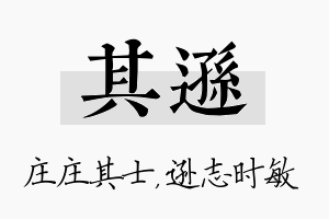 其逊名字的寓意及含义