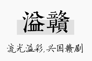 溢赣名字的寓意及含义