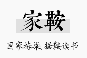 家鞍名字的寓意及含义