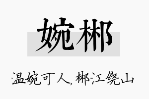 婉郴名字的寓意及含义