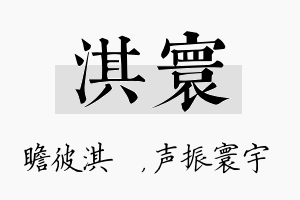 淇寰名字的寓意及含义