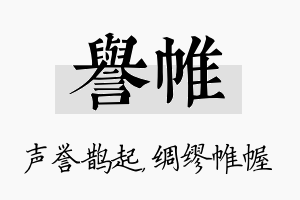 誉帷名字的寓意及含义