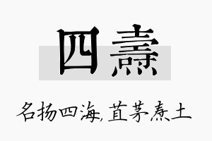 四焘名字的寓意及含义