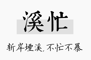 溪忙名字的寓意及含义