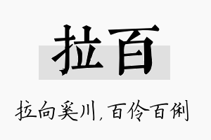 拉百名字的寓意及含义