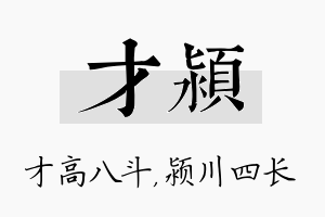 才颍名字的寓意及含义