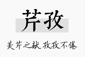 芹孜名字的寓意及含义