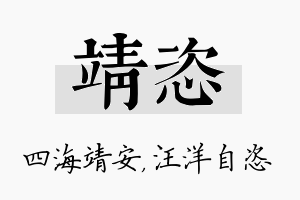 靖恣名字的寓意及含义