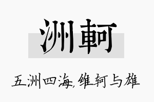 洲轲名字的寓意及含义