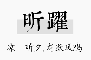 昕跃名字的寓意及含义