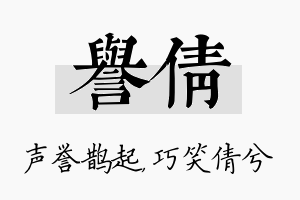 誉倩名字的寓意及含义