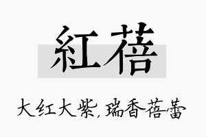 红蓓名字的寓意及含义