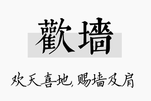 欢墙名字的寓意及含义