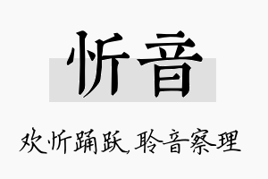 忻音名字的寓意及含义