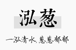 泓葱名字的寓意及含义