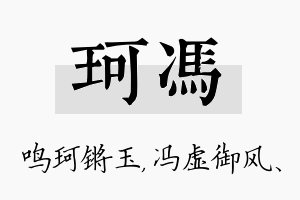 珂冯名字的寓意及含义