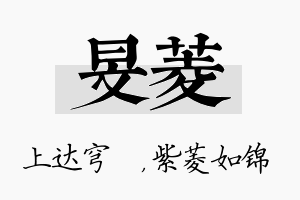 旻菱名字的寓意及含义