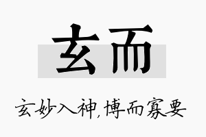 玄而名字的寓意及含义