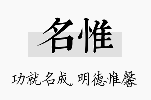 名惟名字的寓意及含义