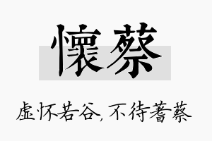 怀蔡名字的寓意及含义