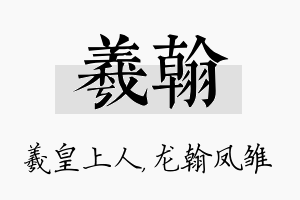 羲翰名字的寓意及含义