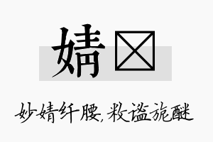 婧敉名字的寓意及含义