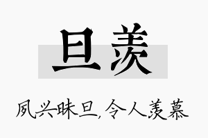 旦羡名字的寓意及含义