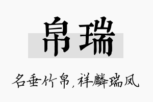 帛瑞名字的寓意及含义