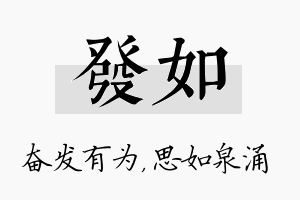 发如名字的寓意及含义