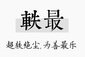 轶最名字的寓意及含义