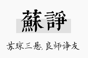 苏诤名字的寓意及含义