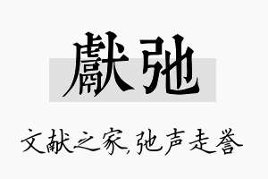 献弛名字的寓意及含义