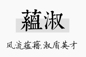 蕴淑名字的寓意及含义