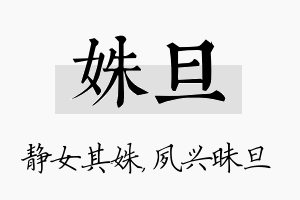 姝旦名字的寓意及含义