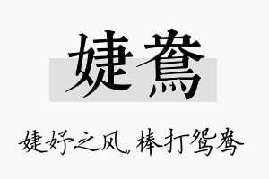 婕鸯名字的寓意及含义