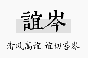 谊岑名字的寓意及含义