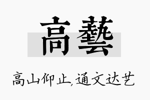 高艺名字的寓意及含义