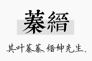 蓁缙名字的寓意及含义